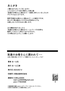 友達のお母さんに誘われて・・・田舎に来ちゃいました, 日本語