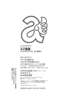 AV FAMILY, 中文