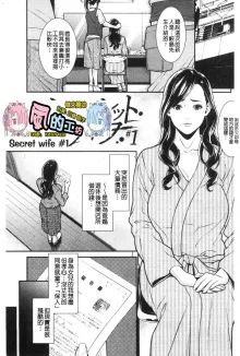 【終焉】ヒトヅマノヒミツ 淫人妻們的性秘密, 中文