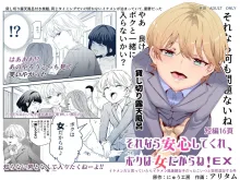 Sorenara Anshin Shite Kure, Boku wa Onna dakara ne! EX Ikemen da to Omotteitara Ikemen-fuu Bigan Joshi Datta Koitsu to Totsuzen Konyoku Suru Ken, 한국어