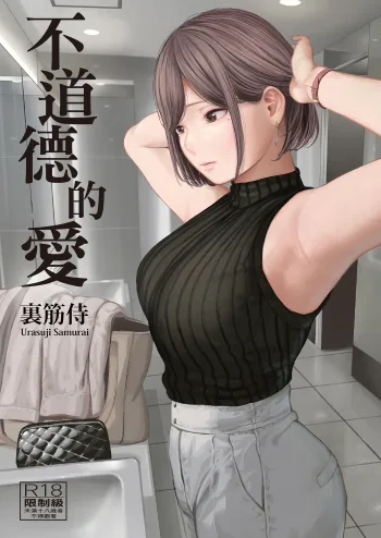 Furachi (decensored), 中文