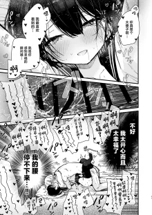 Kanojo no H na Naka o Sotoiki Nakaiki Okuiki no 3-tsu no Honnou Zecchou de Guchagucha ni Sememakuru Shiawase Ecchi, 中文