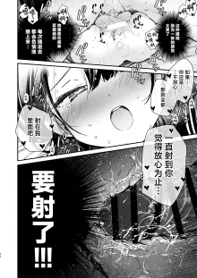 Kanojo no H na Naka o Sotoiki Nakaiki Okuiki no 3-tsu no Honnou Zecchou de Guchagucha ni Sememakuru Shiawase Ecchi, 中文