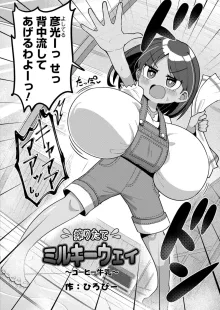 搾りたてミルキーウェイ 〜コーヒー牛乳〜, 日本語