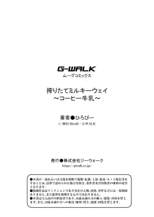 搾りたてミルキーウェイ 〜コーヒー牛乳〜, 日本語