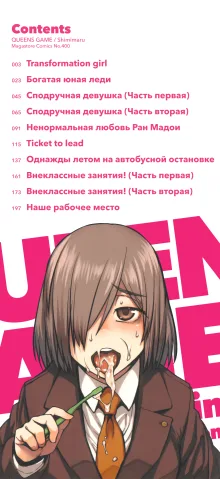 QUEENS GAME Ch. 1-5, Русский