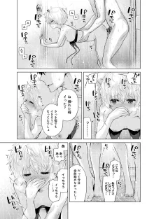 ノラネコ少女との暮らしかた 第1-47話, 日本語