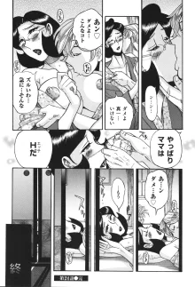 ニンフォママン 母子相姦 ママの子宮は僕のモノ, 日本語