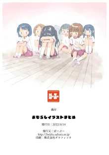 おもらしイラストまとめ, 日本語