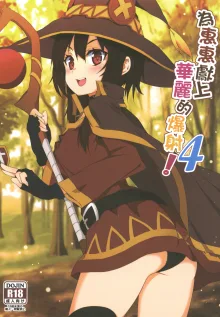 Megumin ni Kareina Shasei o! 4 | 為惠惠獻上華麗的爆射 4, 中文