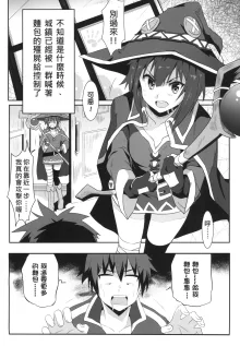 Megumin ni Kareina Shasei o! 4 | 為惠惠獻上華麗的爆射 4, 中文