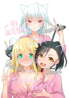 Sou Uke Nise Succubus-chan no Ingyaku Seikatsu ~Joshi-kai no H na Kokuhaku~, 中文