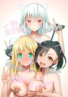 Sou Uke Nise Succubus-chan no Ingyaku Seikatsu ~Joshi-kai no H na Kokuhaku~, 中文