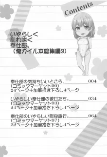 いやらしく乱れ咲く奉仕部。, 日本語