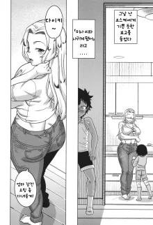 Boku no Kaa-Chan to Ore no Mama ch.1-2, 한국어