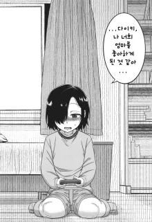 Boku no Kaa-Chan to Ore no Mama ch.1-2, 한국어