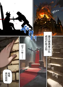 魔王被打败了所以把坦克兄弟和剑士变成魔物娘！【梅水瓶汉化】, 中文