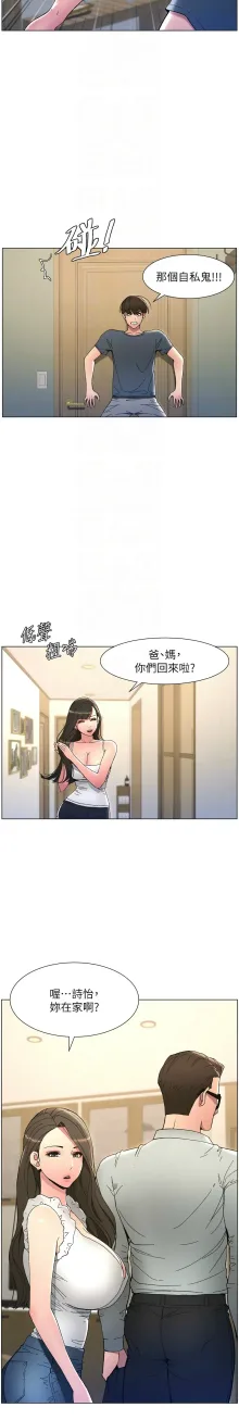 兄妹的秘密授课／A Secret Lesson With My Younger Sister 1-19, 中文