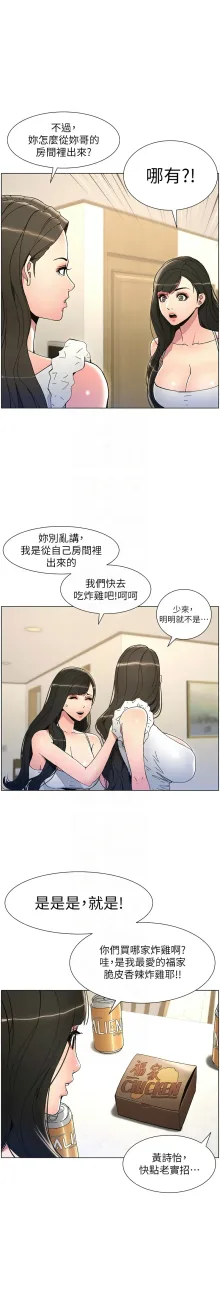 兄妹的秘密授课／A Secret Lesson With My Younger Sister 1-19, 中文