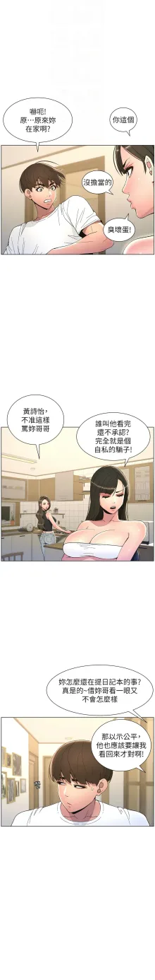 兄妹的秘密授课／A Secret Lesson With My Younger Sister 1-19, 中文