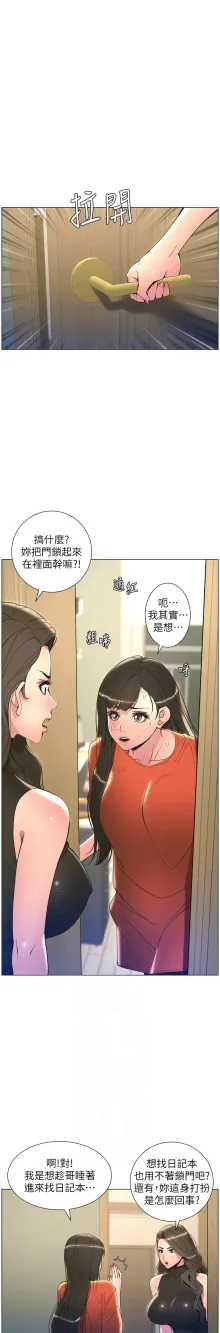 兄妹的秘密授课／A Secret Lesson With My Younger Sister 1-19, 中文