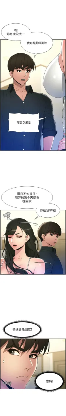 兄妹的秘密授课／A Secret Lesson With My Younger Sister 1-19, 中文