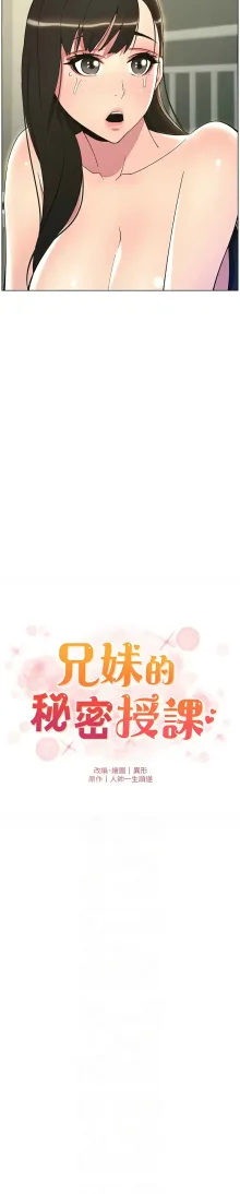 兄妹的秘密授课／A Secret Lesson With My Younger Sister 1-19, 中文