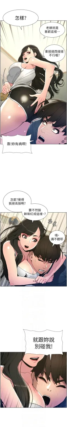 兄妹的秘密授课／A Secret Lesson With My Younger Sister 1-19, 中文