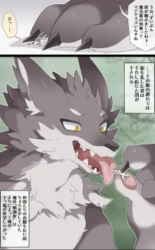 Giant Wolf VORE, 日本語