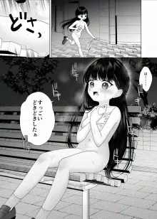 黒髪美少女が全裸で深夜徘徊するだけの漫画, 日本語