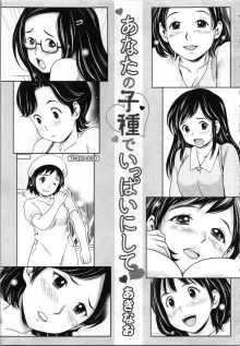 あなたの子種でいっぱいにして, 日本語