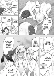 Sou Uke Nise Succubus-chan no Ingyaku Seikatsu ~Joshi-kai no H na Kokuhaku~, 한국어