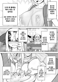 Sou Uke Nise Succubus-chan no Ingyaku Seikatsu ~Joshi-kai no H na Kokuhaku~, 한국어