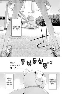 TS Loli Oji-san no Bouken Kanwa-Shuu | TS 로리 아저씨의 모험 막간집, 한국어