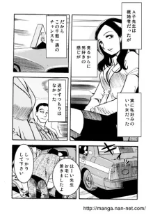 女教師の夜, 日本語