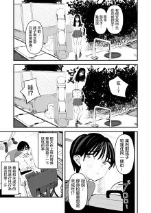 Rokurokubi no Onnanoko to Yuri SEX Shita Hanashi | 和轆轤首女孩百合愛愛的故事, 中文