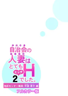 Jichikai no Hitozuma wa Totemo Ecchi Deshita. 2 Chiku Center Shokuin Nakahara Keiko Hen, Español