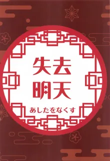 胡桃ちゃんに襲われて大往生してしまいました, 日本語