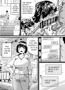 Chinpo Gurai Shika Torie no Nai Ore ga Sefure Senpai no Honmei Kareshi ni Naru Made | 자지밖에 쓸모없던 내가 섹프 선배의 진짜 남친이 되기까지, 한국어