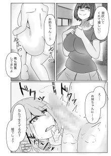 サキュバス拾ったら好きな子を皮にしてもらった, 日本語