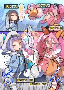 魔法少女!ココ&ベル 〜キュポンの観察日記〜 Comic, 日本語