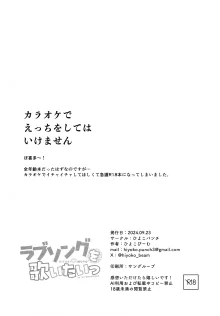 ラブソングを歌いたいっ, 日本語