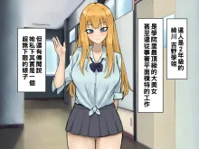 Dare to Demo Sex ga Dekiru Gakuen de Seiyoku Tsuyo Tsuyo Joshi-tachi to‼ Pakori Makuru!!, 中文