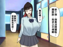 Dare to Demo Sex ga Dekiru Gakuen de Seiyoku Tsuyo Tsuyo Joshi-tachi to‼ Pakori Makuru!!, 中文