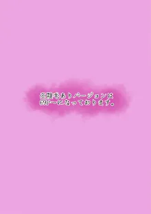 強気な教え子を大人ち◯ぽでわからせてみた。, 日本語