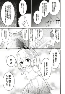 [クリティカルヒット! (ぜっつ) ナヒーダちゃんとえっちな夢境, 日本語