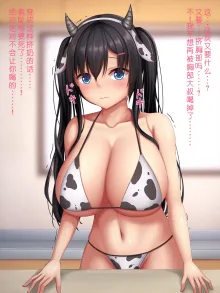 Bakunyuu Mesugaki Wakarase ~Namaiki na Kusogaki ni Ecchi na Oshioki Shite Mita~, 中文