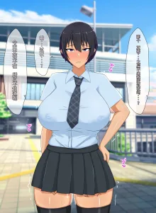 Natsuyasumi no Aida ni Osananajimi no Kanojo ga Kusogaki ni Yowami o Nigirare Iinari Sex, 中文