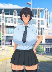 Natsuyasumi no Aida ni Osananajimi no Kanojo ga Kusogaki ni Yowami o Nigirare Iinari Sex, 中文