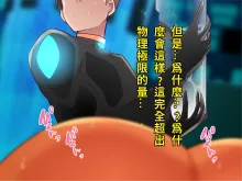 Nyuujoku no Dystopia 4 Bakunyuu Inki Kanraku Hen part. 1, 中文